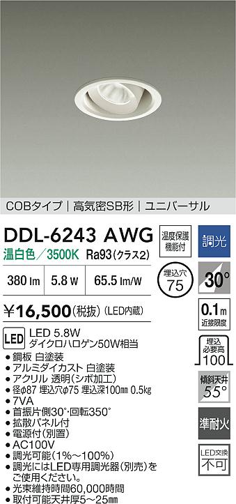 大光電機（DAIKO）ダウンライト DDL-6243AWG
