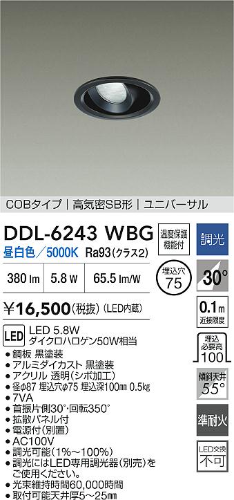 大光電機（DAIKO）ダウンライト DDL-6243WBG