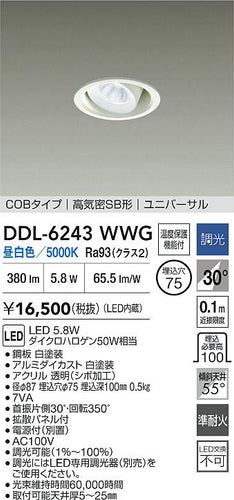 大光電機（DAIKO）ダウンライト DDL-6243WWG