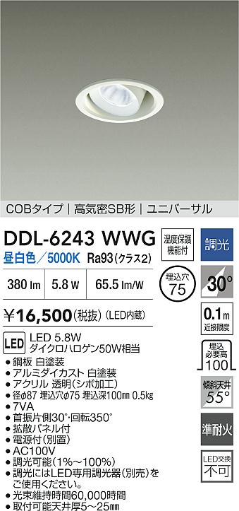 大光電機（DAIKO）ダウンライト DDL-6243WWG