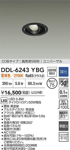 大光電機（DAIKO）ダウンライト DDL-6243YBG