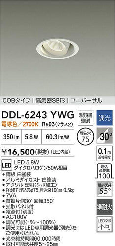大光電機（DAIKO）ダウンライト DDL-6243YWG