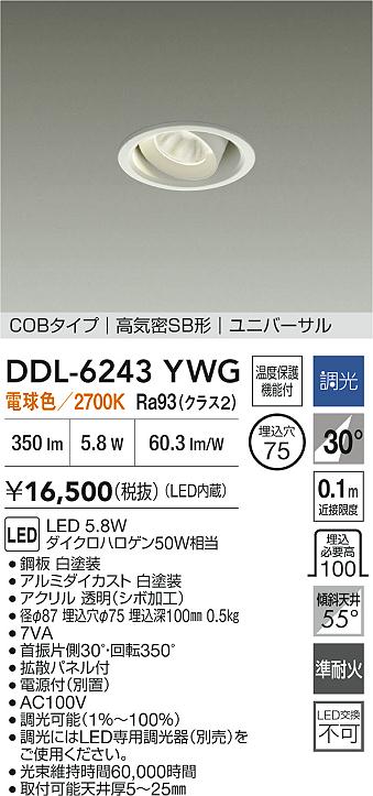 大光電機（DAIKO）ダウンライト DDL-6243YWG