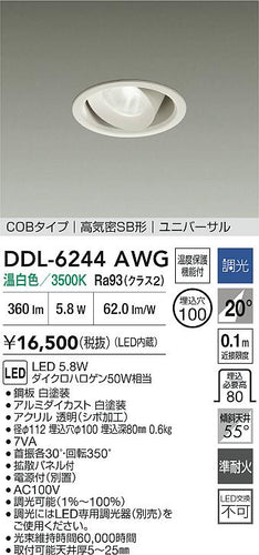 大光電機（DAIKO）ダウンライト DDL-6244AWG