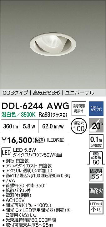 大光電機（DAIKO）ダウンライト DDL-6244AWG