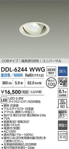 大光電機（DAIKO）ダウンライト DDL-6244WWG