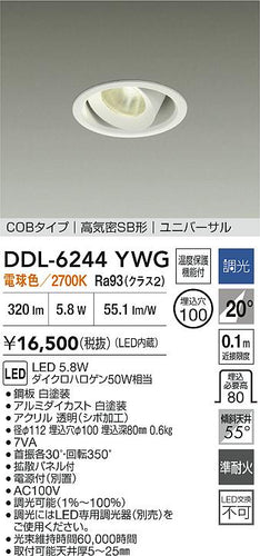 大光電機（DAIKO）ダウンライト DDL-6244YWG