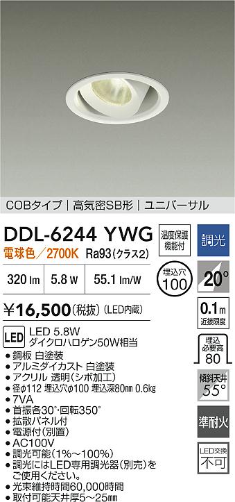 大光電機（DAIKO）ダウンライト DDL-6244YWG