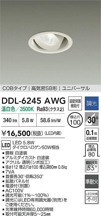 大光電機（DAIKO）ダウンライト DDL-6245AWG