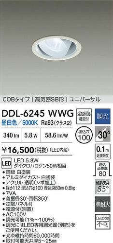 大光電機（DAIKO）ダウンライト DDL-6245WWG