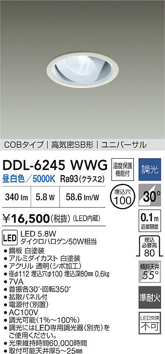 大光電機（DAIKO）ダウンライト DDL-6245WWG