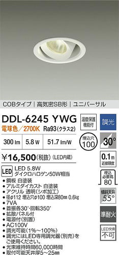大光電機（DAIKO）ダウンライト DDL-6245YWG