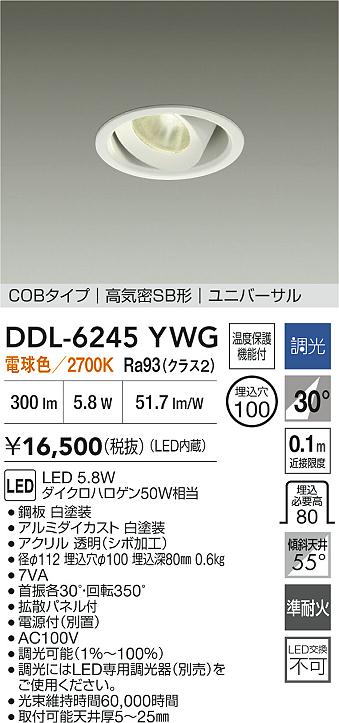 大光電機（DAIKO）ダウンライト DDL-6245YWG