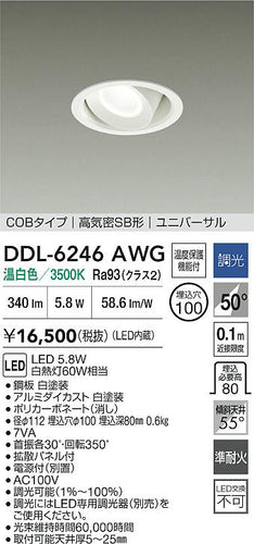 大光電機（DAIKO）ダウンライト DDL-6246AWG