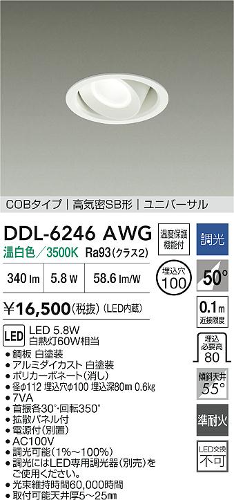 大光電機（DAIKO）ダウンライト DDL-6246AWG