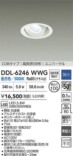 大光電機（DAIKO）ダウンライト DDL-6246WWG