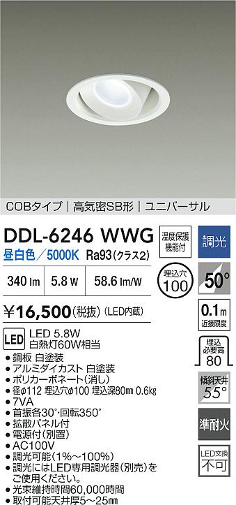 大光電機（DAIKO）ダウンライト DDL-6246WWG