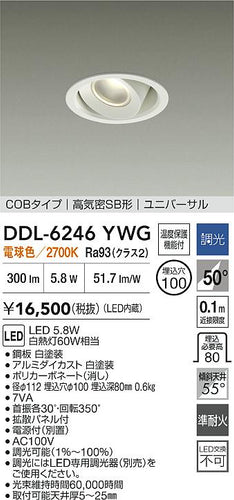 大光電機（DAIKO）ダウンライト DDL-6246YWG