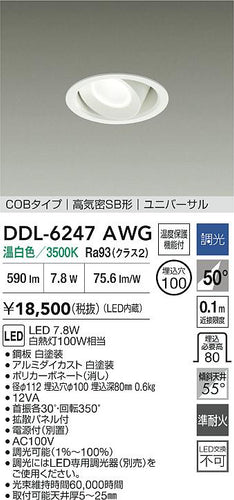 大光電機（DAIKO）ダウンライト DDL-6247AWG