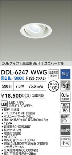 大光電機（DAIKO）ダウンライト DDL-6247WWG