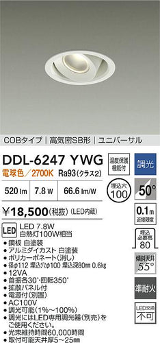 大光電機（DAIKO）ダウンライト DDL-6247YWG