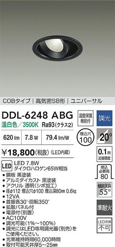 大光電機（DAIKO）ダウンライト DDL-6248ABG