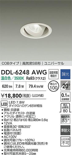 大光電機（DAIKO）ダウンライト DDL-6248AWG