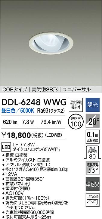 大光電機（DAIKO）ダウンライト DDL-6248WWG