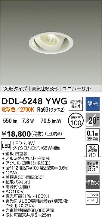 大光電機（DAIKO）ダウンライト DDL-6248YWG