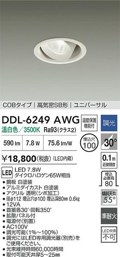 大光電機（DAIKO）ダウンライト DDL-6249AWG
