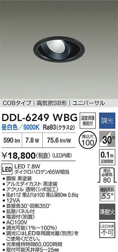大光電機（DAIKO）ダウンライト DDL-6249WBG