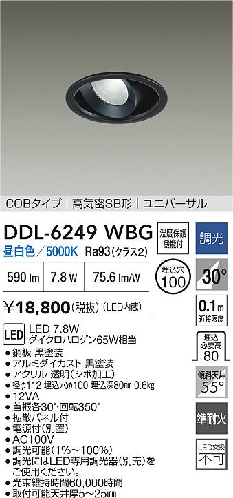 大光電機（DAIKO）ダウンライト DDL-6249WBG
