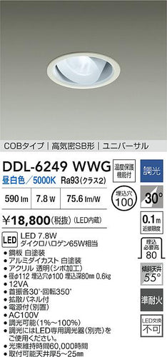 大光電機（DAIKO）ダウンライト DDL-6249WWG