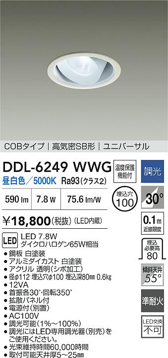 大光電機（DAIKO）ダウンライト DDL-6249WWG