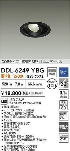 大光電機（DAIKO）ダウンライト DDL-6249YBG