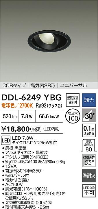 大光電機（DAIKO）ダウンライト DDL-6249YBG