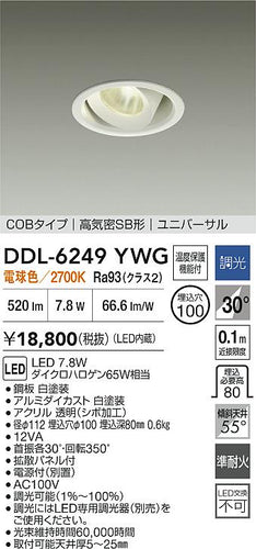 大光電機（DAIKO）ダウンライト DDL-6249YWG