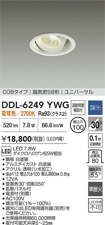 大光電機（DAIKO）ダウンライト DDL-6249YWG