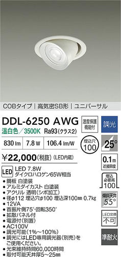大光電機（DAIKO）ダウンライト DDL-6250AWG