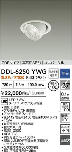 大光電機（DAIKO）ダウンライト DDL-6250YWG