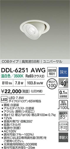 大光電機（DAIKO）ダウンライト DDL-6251AWG
