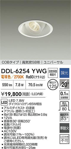 大光電機（DAIKO）ダウンライト DDL-6254YWG