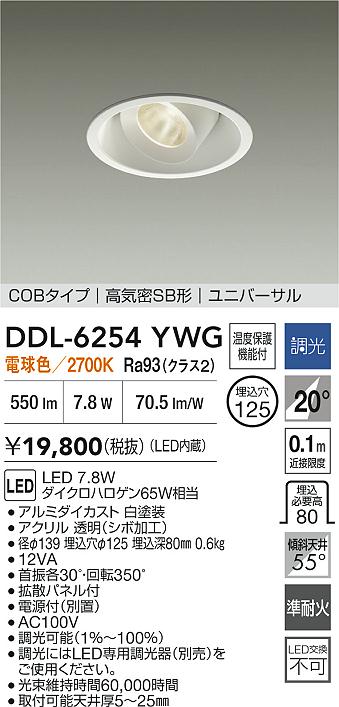大光電機（DAIKO）ダウンライト DDL-6254YWG