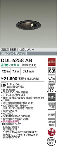 大光電機（DAIKO）屋外灯 DDL-6258AB
