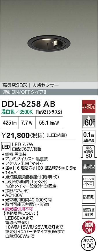 大光電機（DAIKO）屋外灯 DDL-6258AB