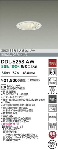 大光電機（DAIKO）屋外灯 DDL-6258AW