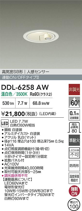 大光電機（DAIKO）屋外灯 DDL-6258AW