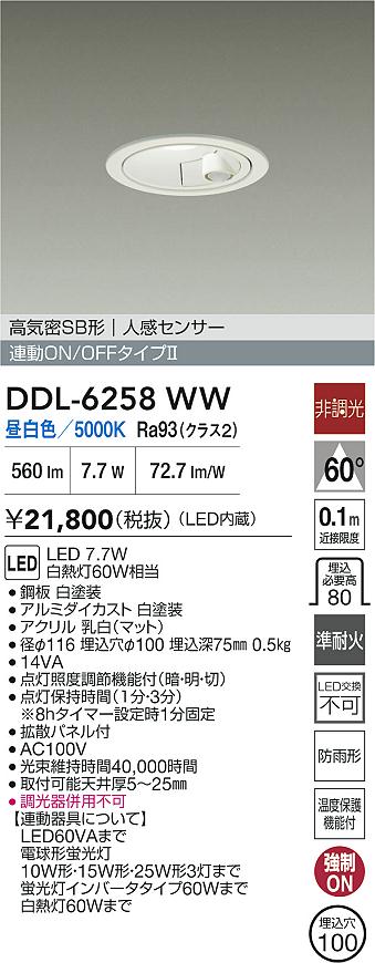 大光電機（DAIKO）屋外灯 DDL-6258WW