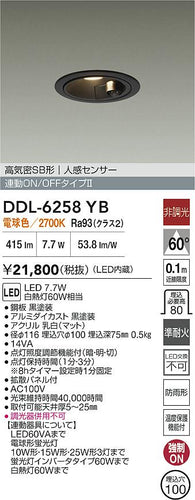 大光電機（DAIKO）屋外灯 DDL-6258YB