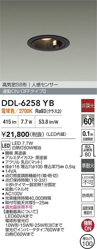 大光電機（DAIKO）屋外灯 DDL-6258YB